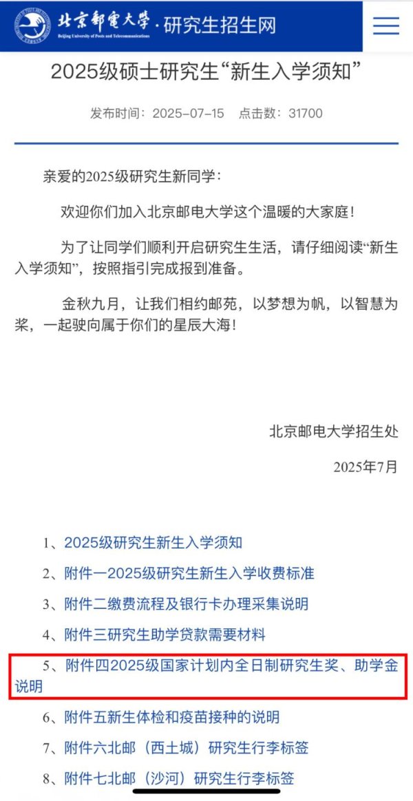 牛顺网 北邮缩减研究生奖学金覆盖比例引争议，校方：已收到学生反馈